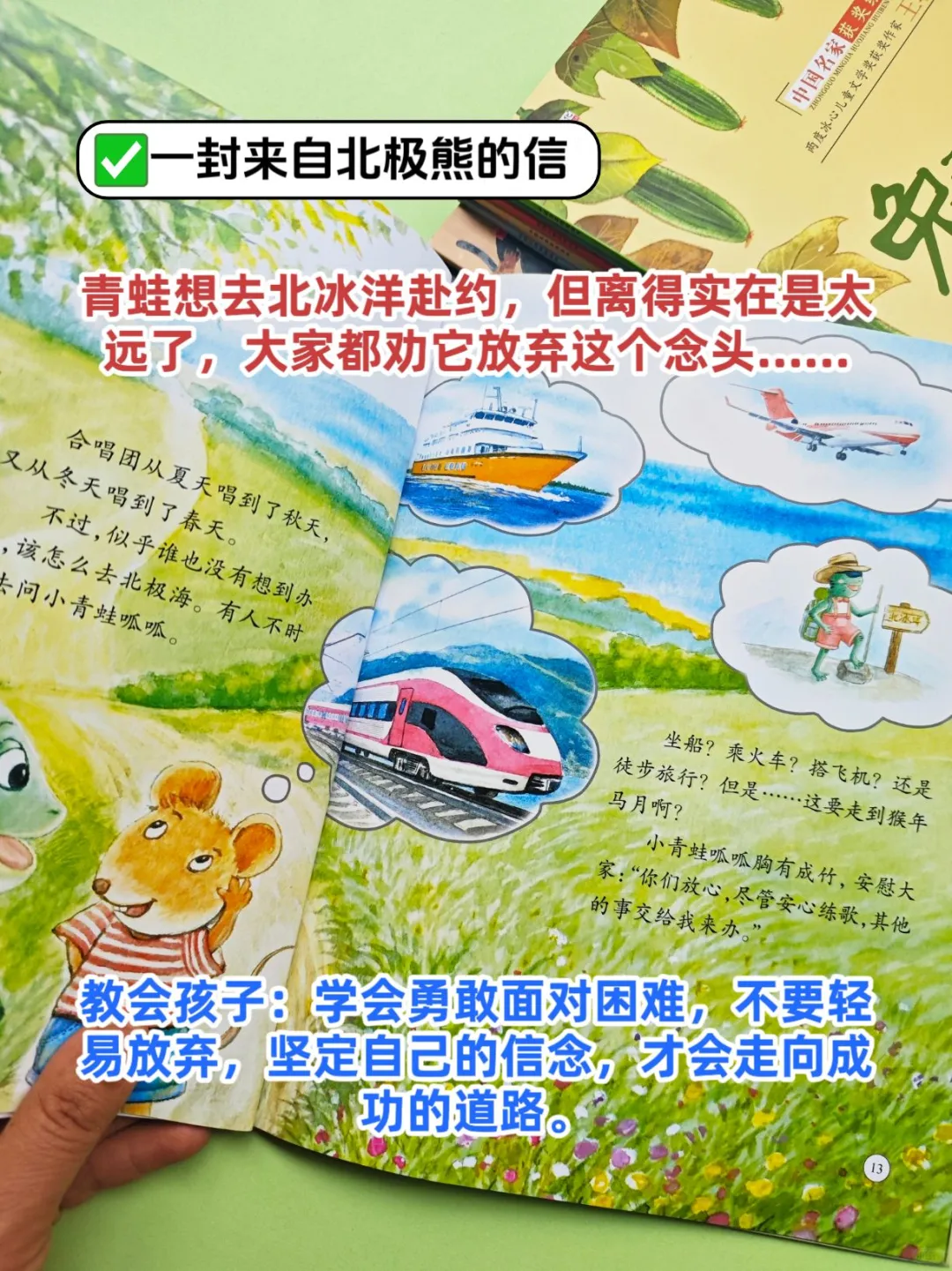 《中国名家获奖绘本》一套幼儿文学启蒙绘本