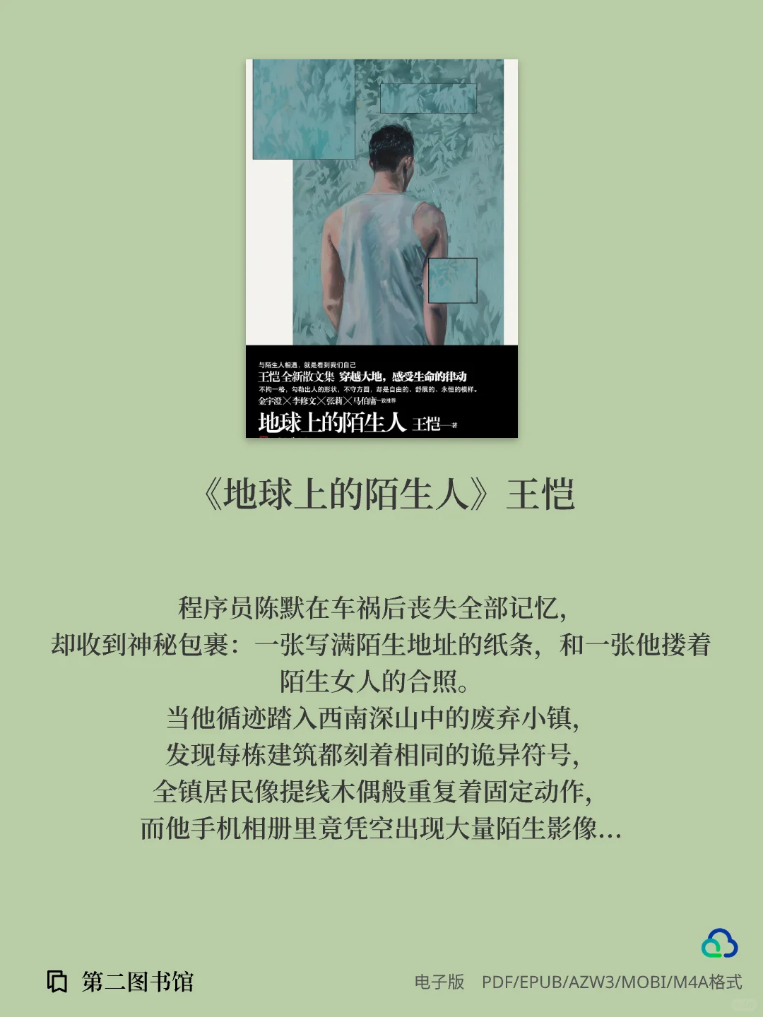 2024年人民文学出版社评出“年度好书”上篇