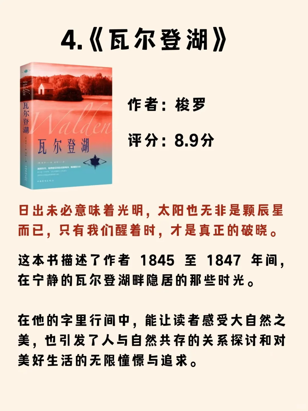 世界8大名著，你读过几本，超好看！