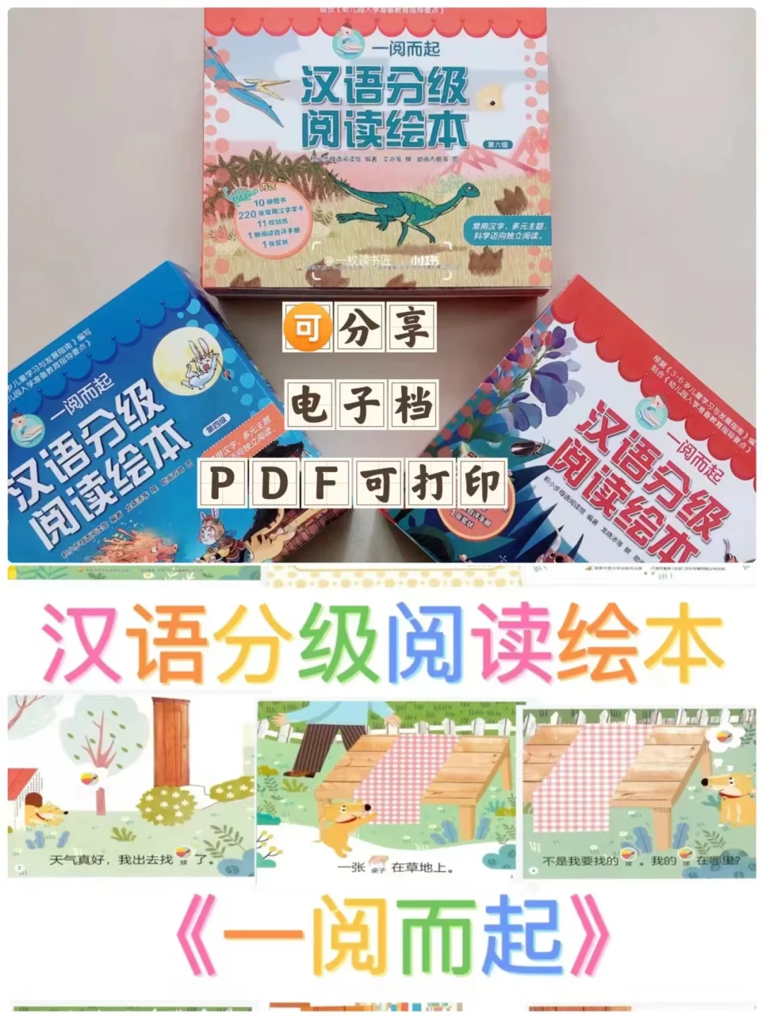 汉语分级阅读《一阅而起》