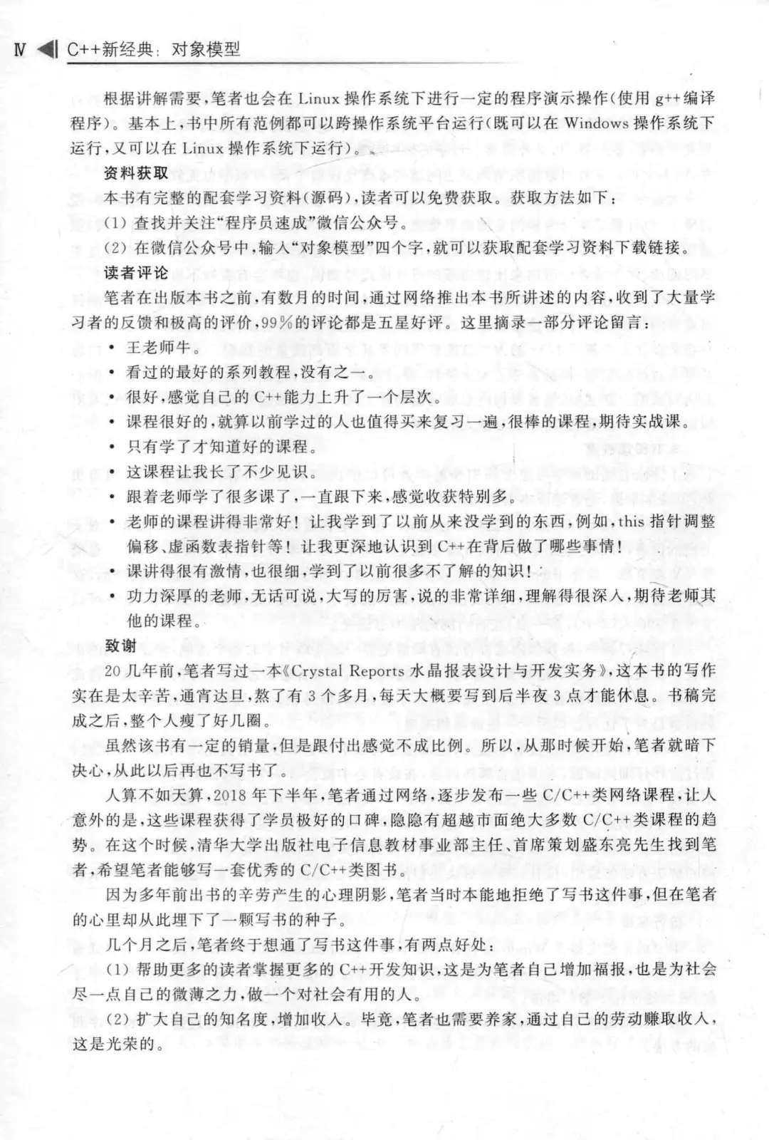 优秀图书推荐-C++ 新经典 对象模型
