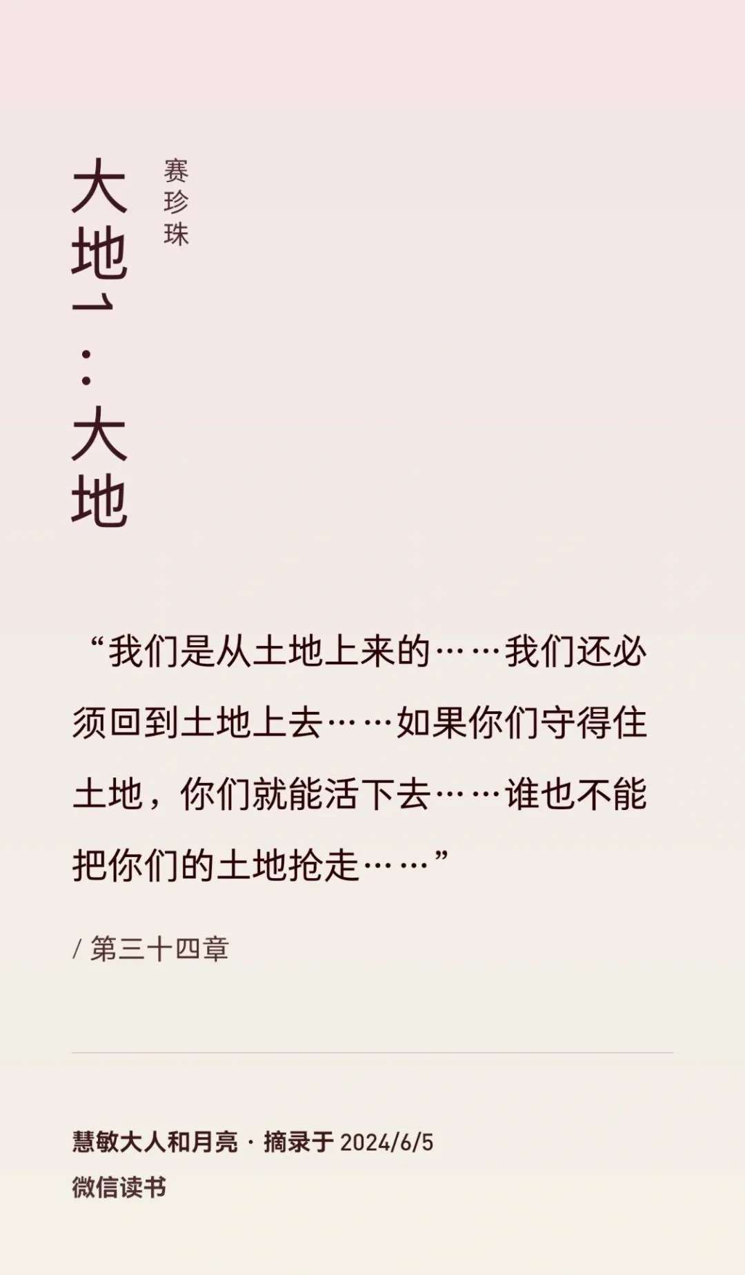 2024第36本——赛珍珠《大地》