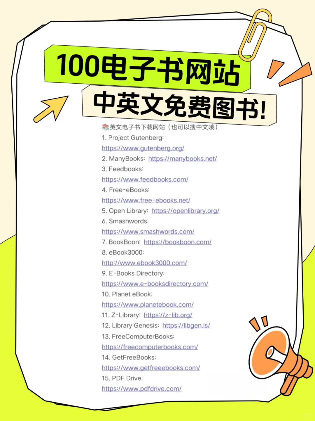 100个电子书网站，中英文免费图书！