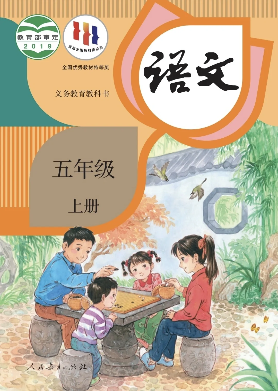 📚免费统编版语文电子书1-6年级