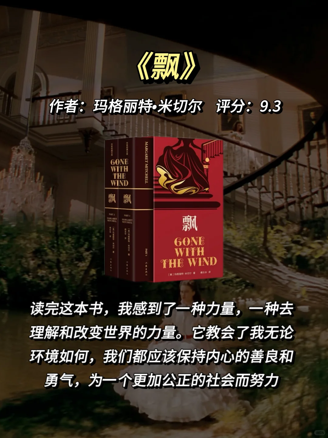 读透｜人生至少要读的十大公认名著❗️