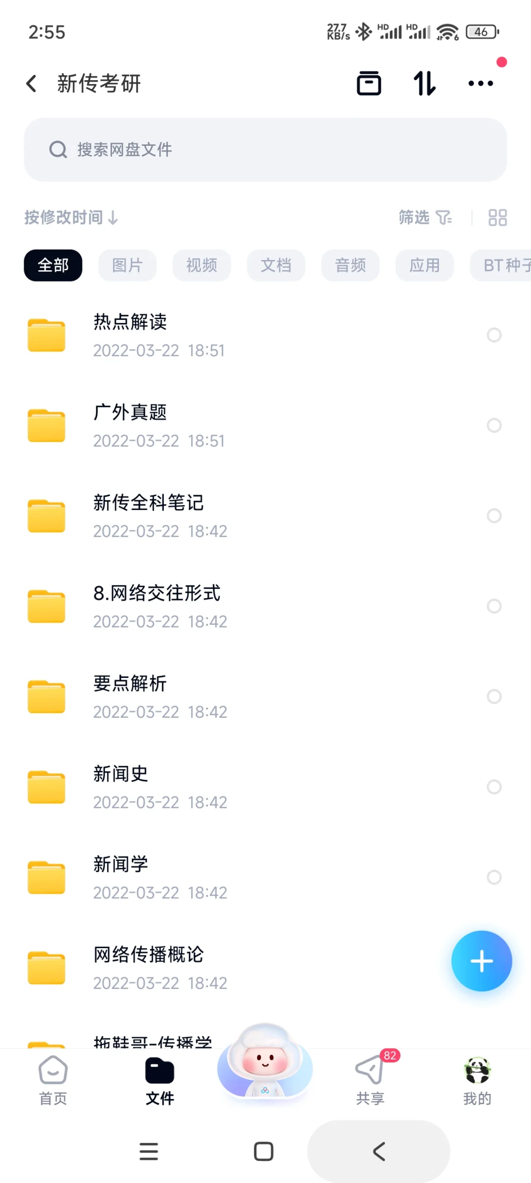 新传考研资料免费分享