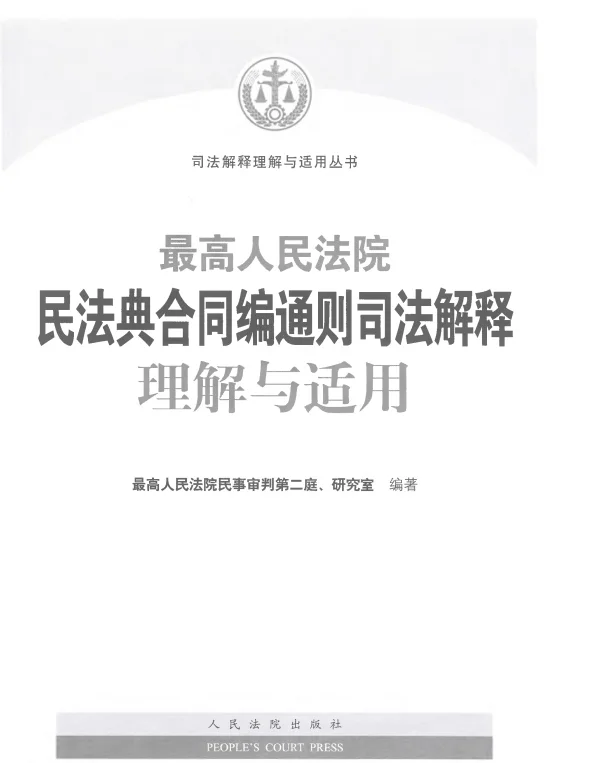 分享几本法律电子书