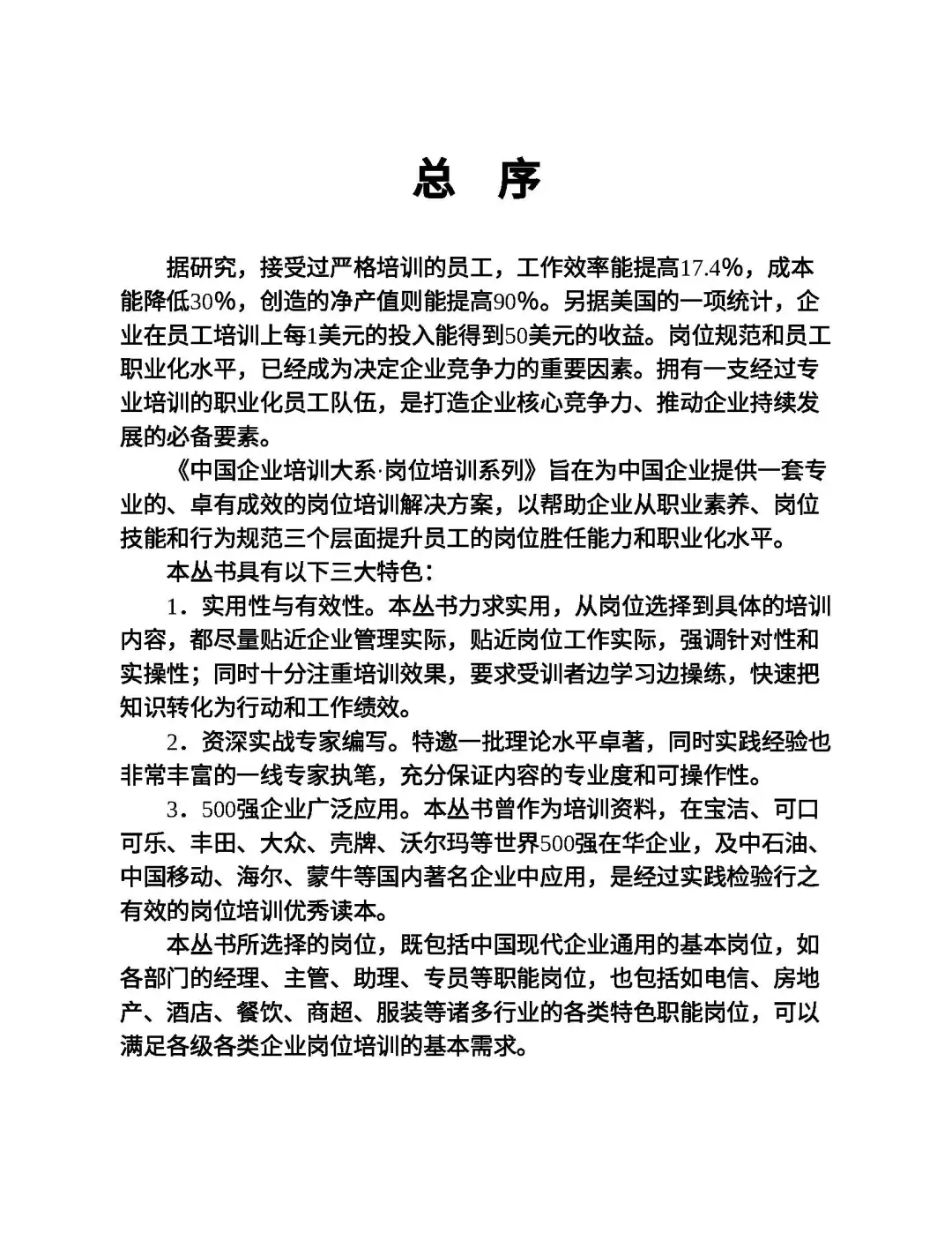 优秀图书推荐-采购经理岗位培训手册