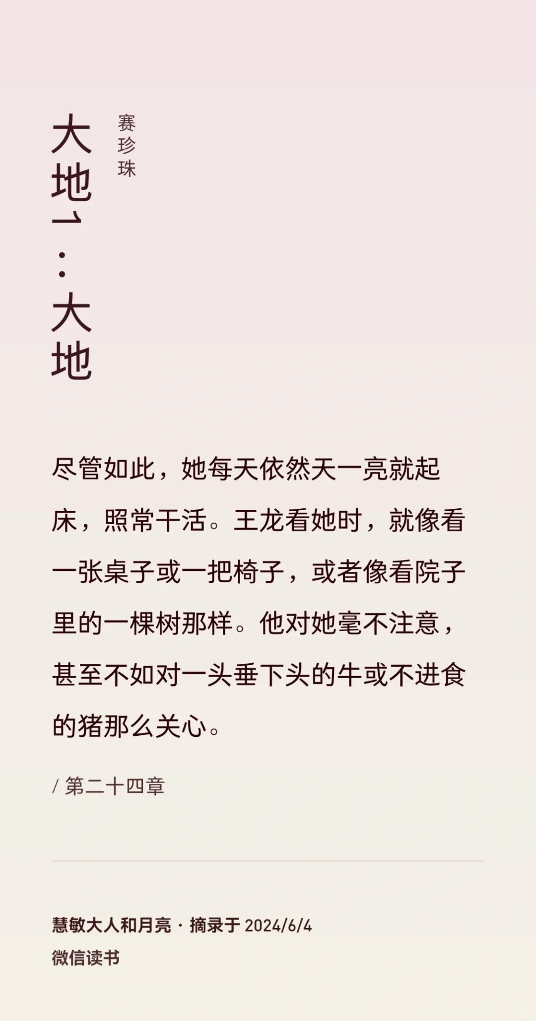 2024第36本——赛珍珠《大地》