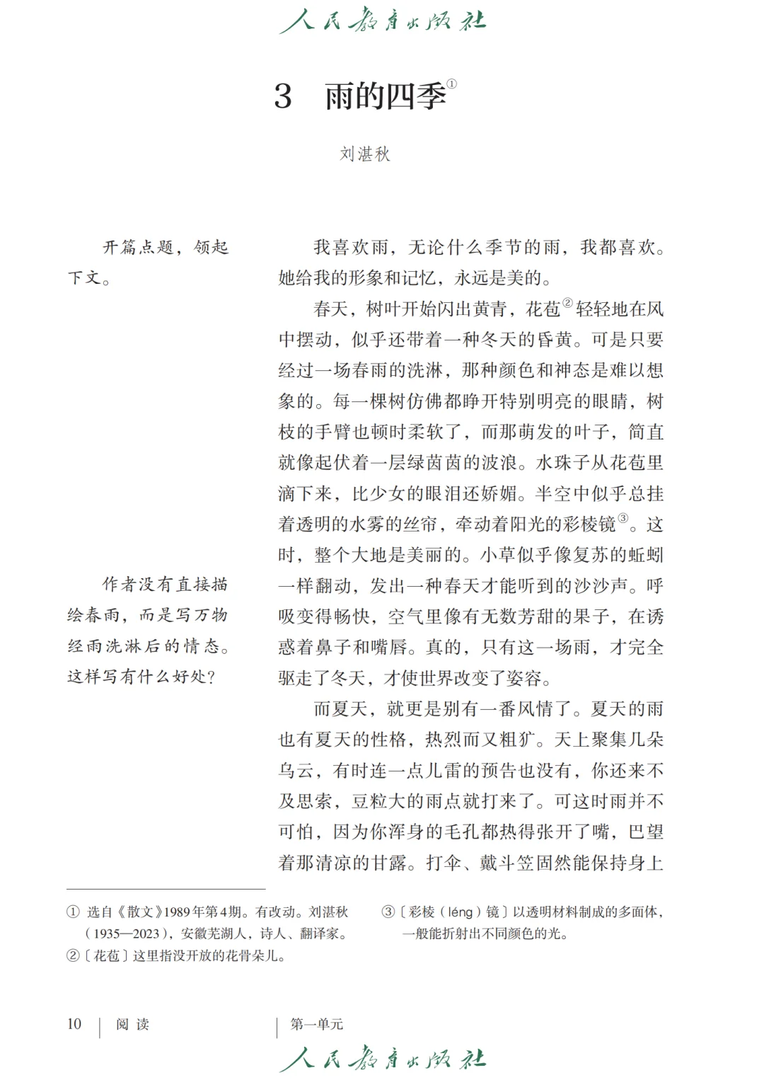 初中语文🔥七年级上册（1）