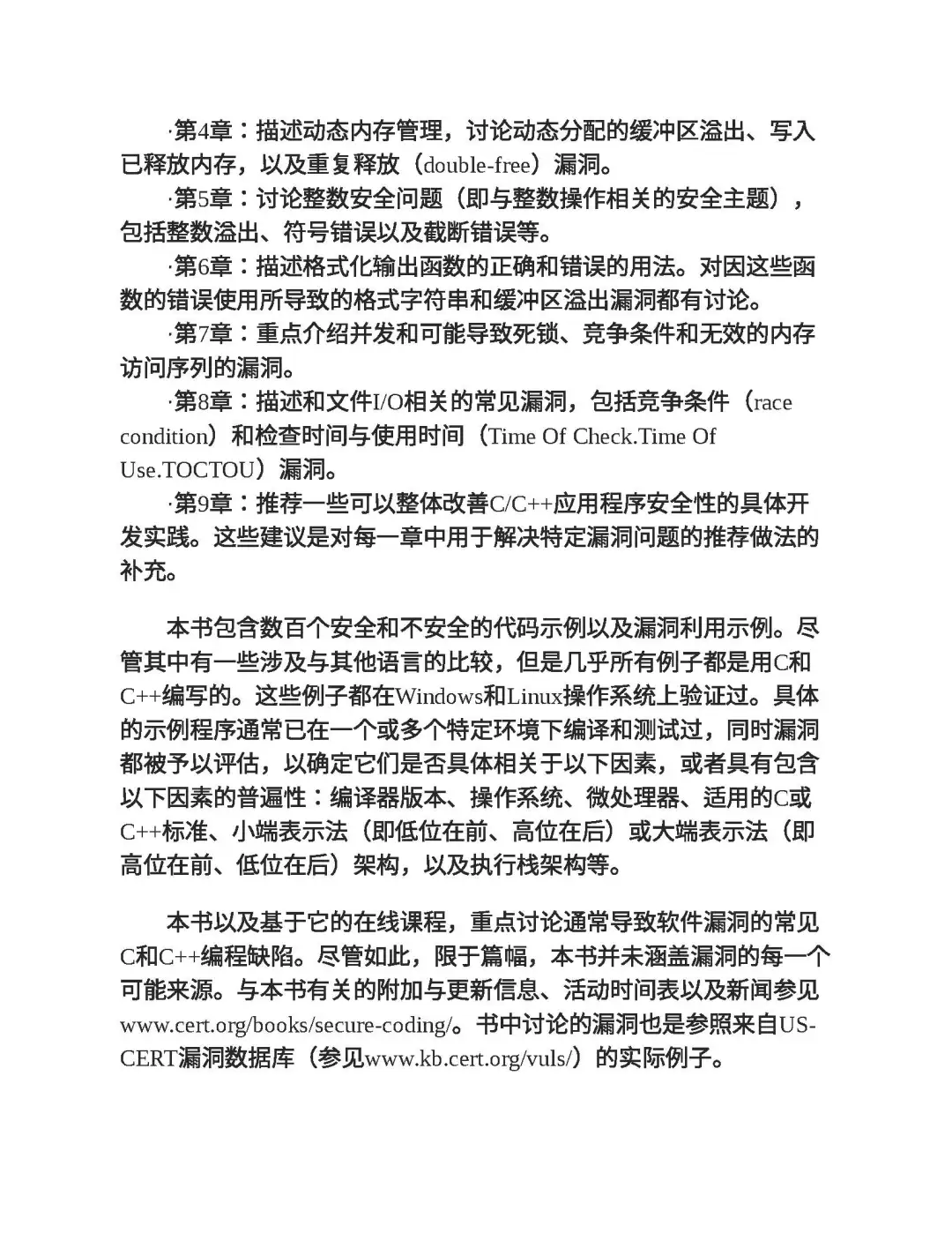 优秀图书推荐-C和C++安全编码