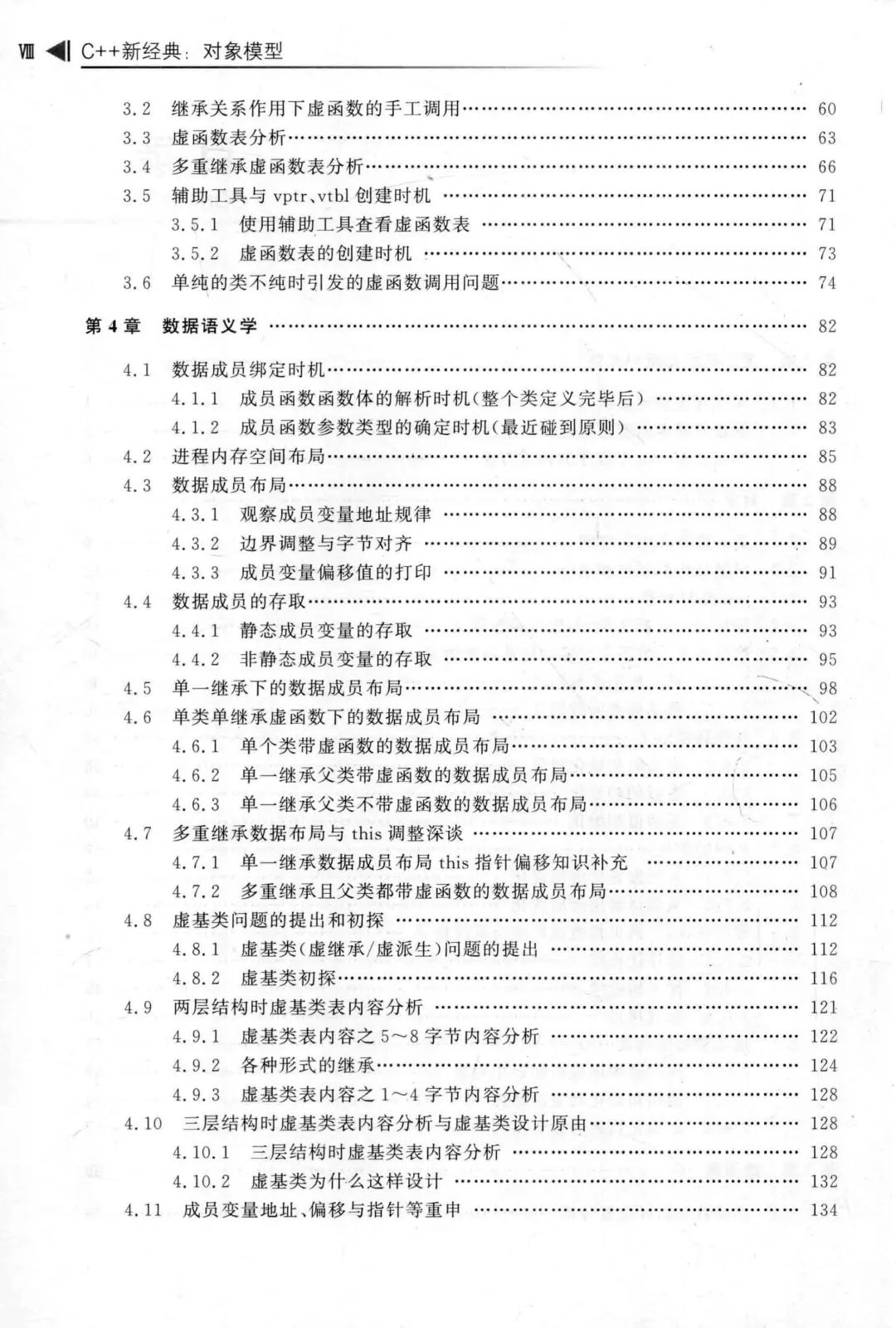 优秀图书推荐-C++ 新经典 对象模型