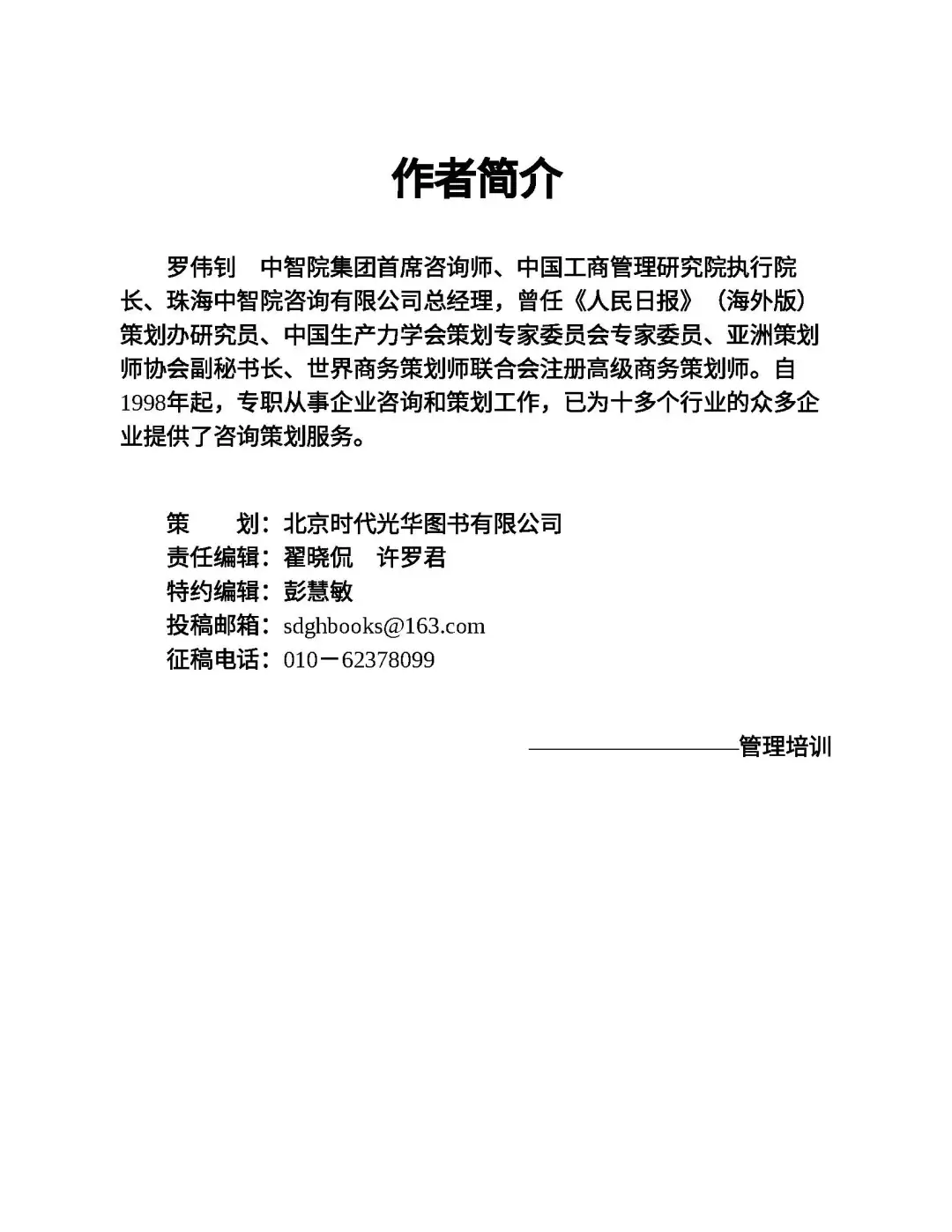 优秀图书推荐-采购经理岗位培训手册