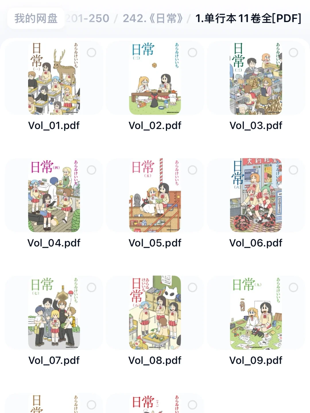 《日常》11册全+大百科+画集