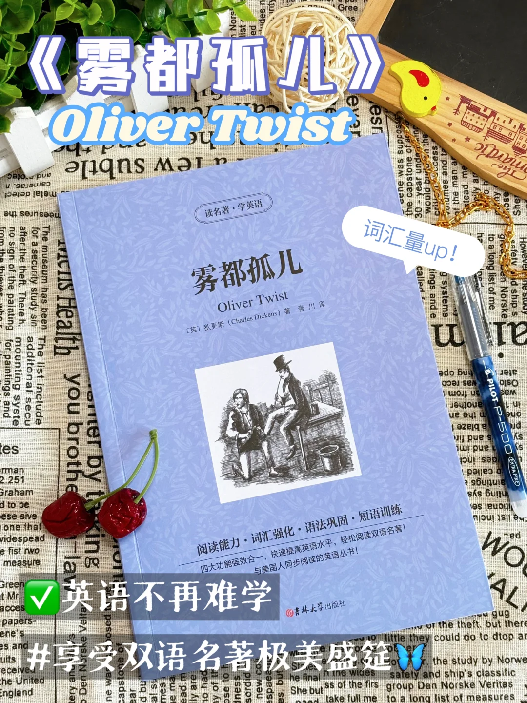 中英双语《雾都孤儿》🌎去到伦敦学英语