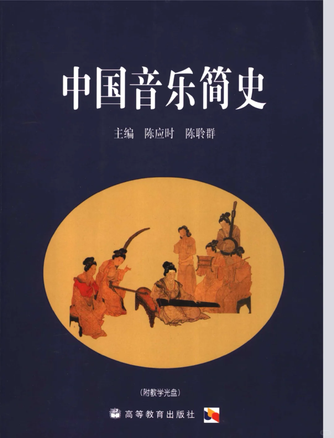 中国音乐简史PDF 电子书