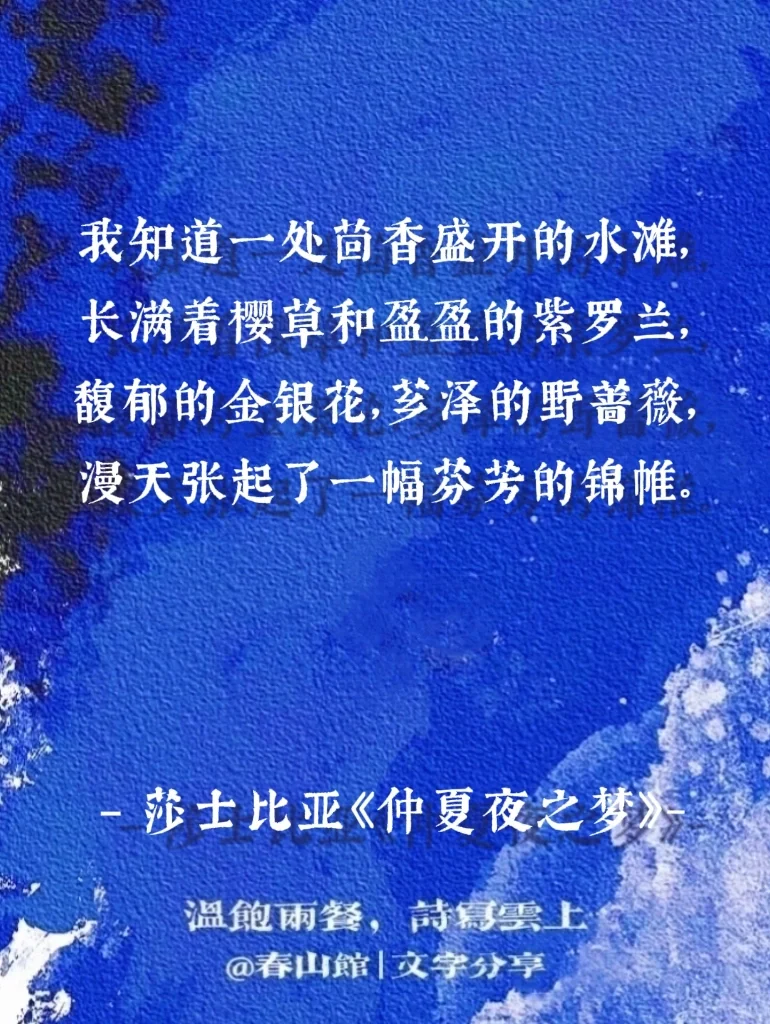 莎士比亚 | “真爱 无坦途”