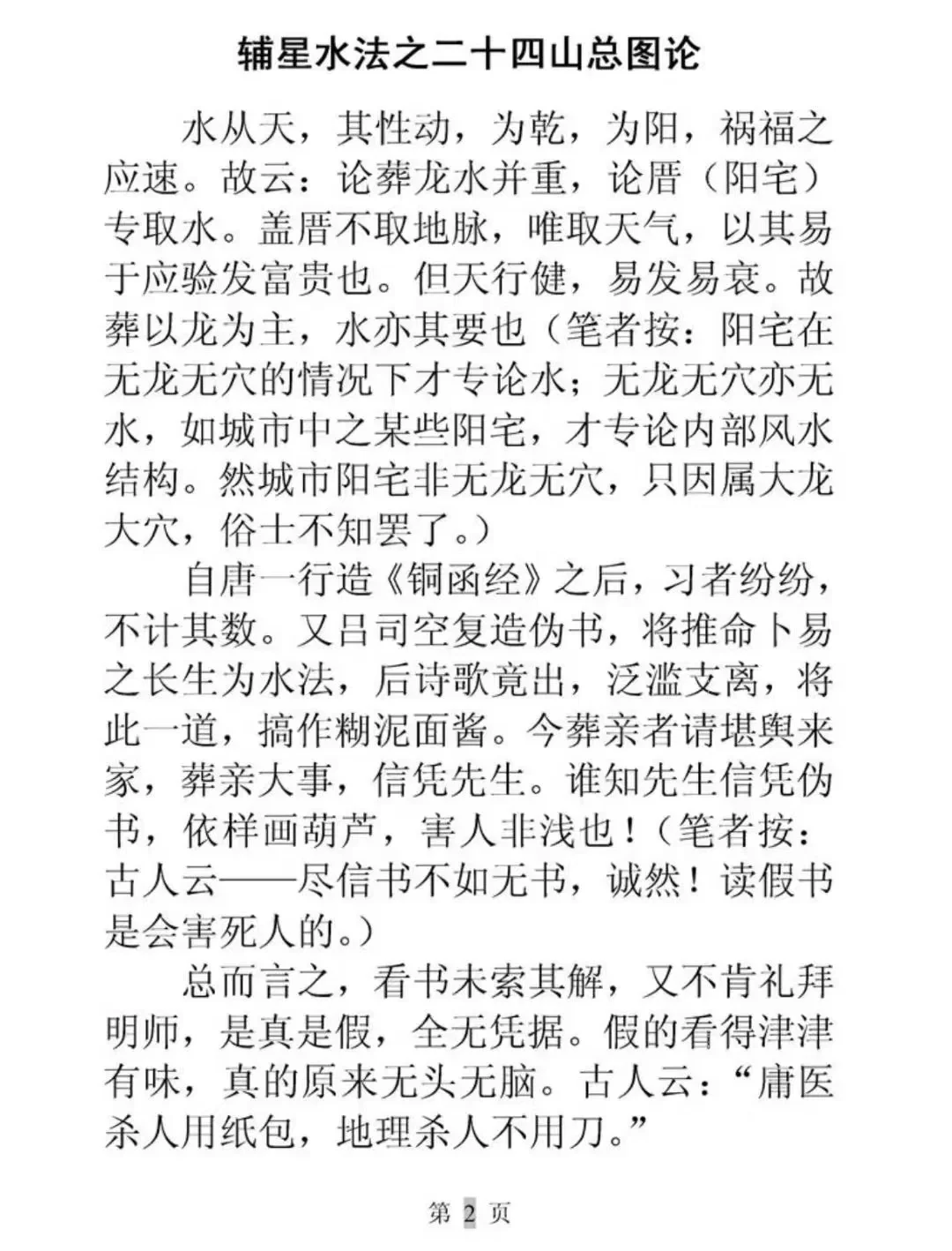 古书分享看最后免费