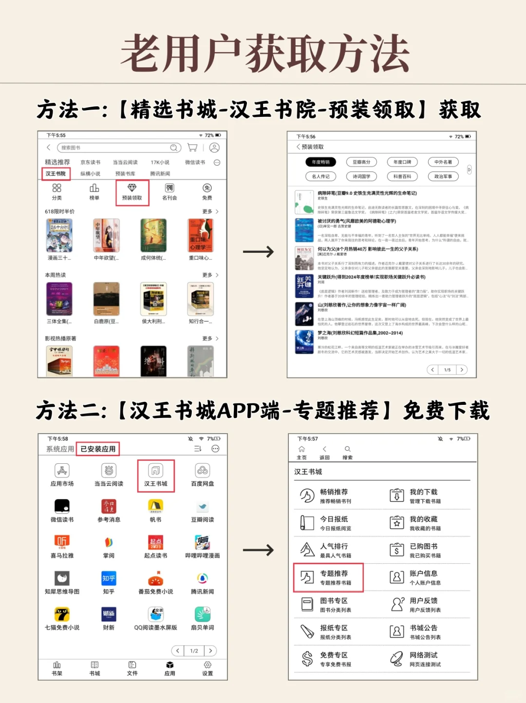 重磅福利🎉汉王2025预装书库更新❗️
