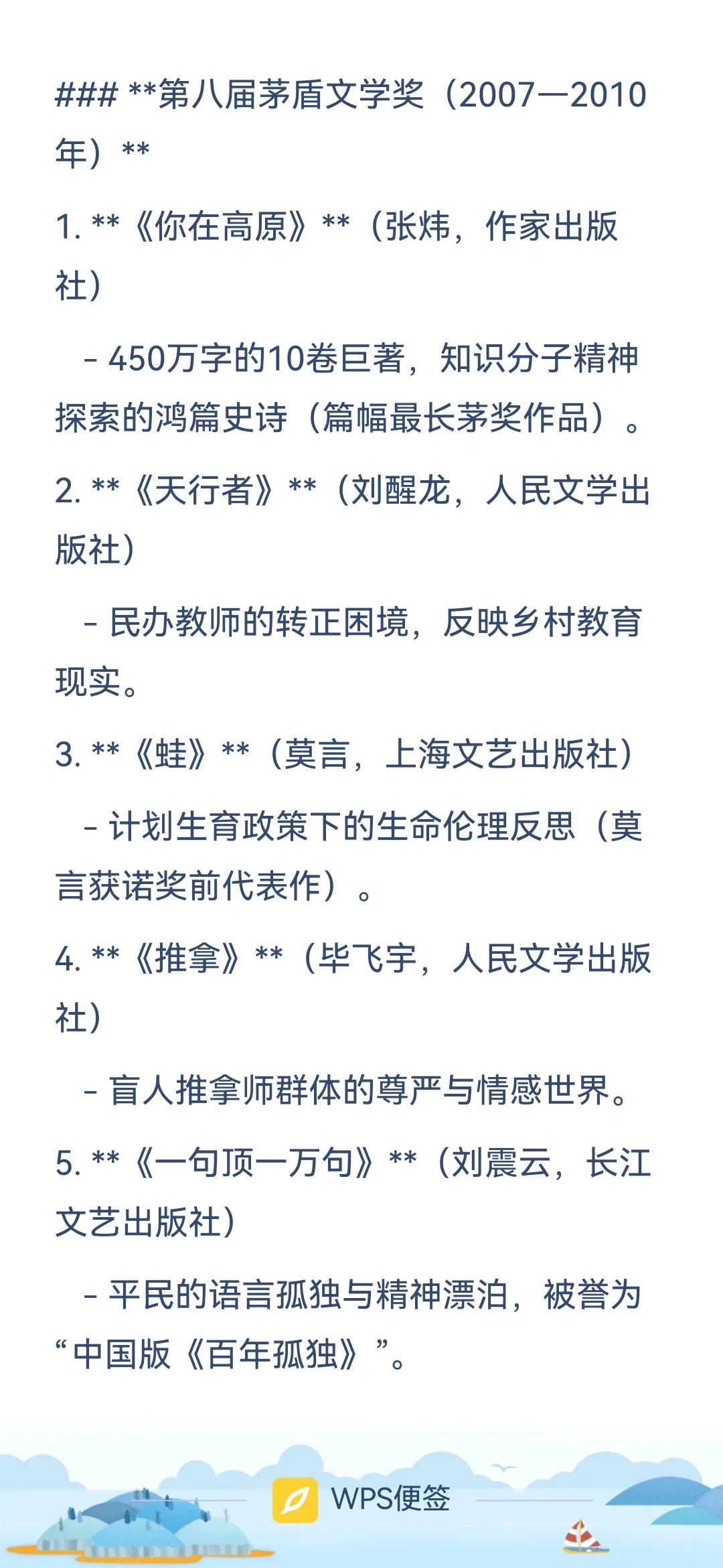 📖绝绝子！历届茅盾文学奖获奖作品大揭秘