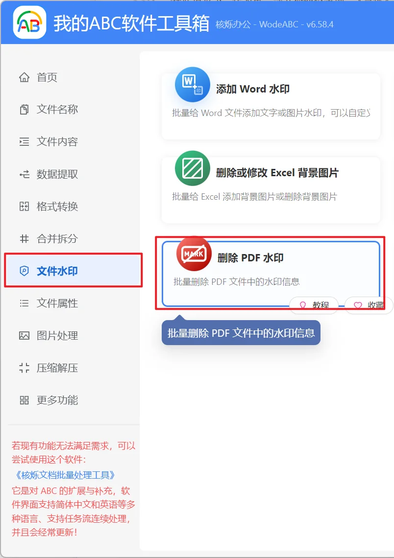 多个PDF文档怎么快速删除其中的文字水印？
