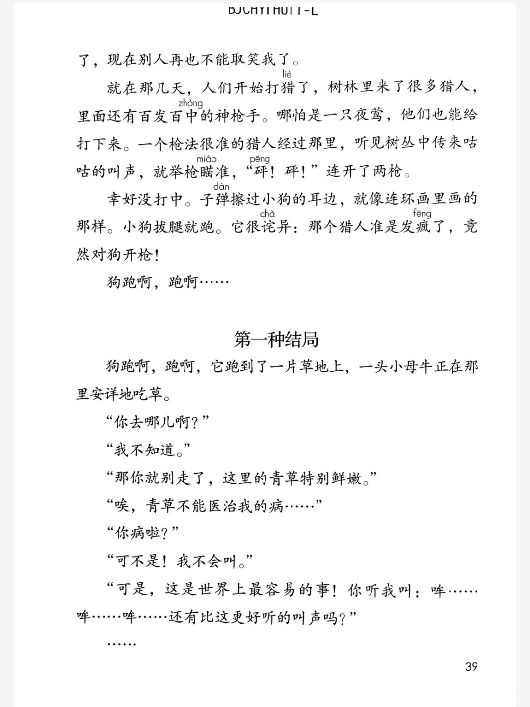 🔥2025最新版三年级上册语文电子ke本PDF