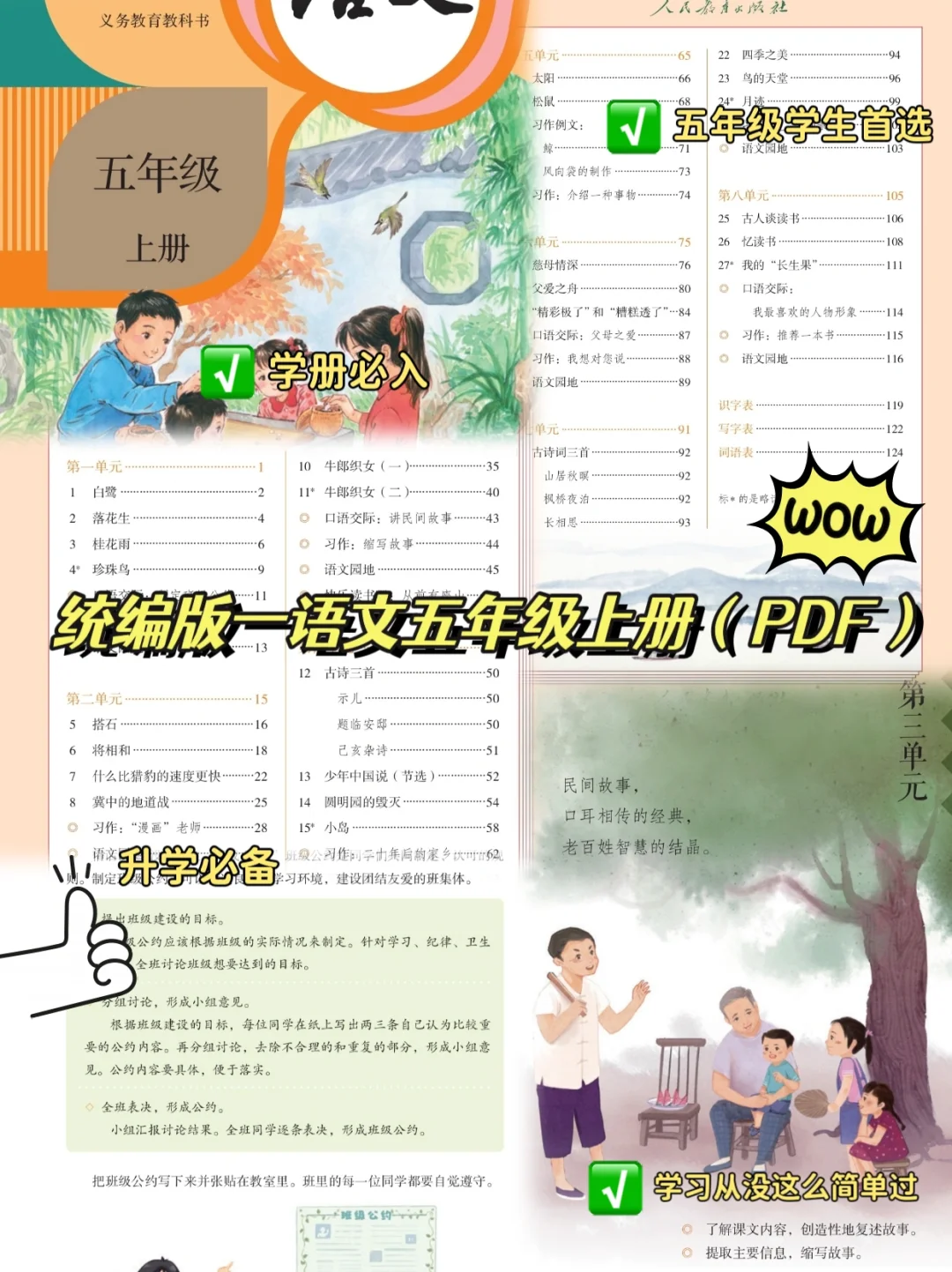 📚免费统编版语文电子书1-6年级