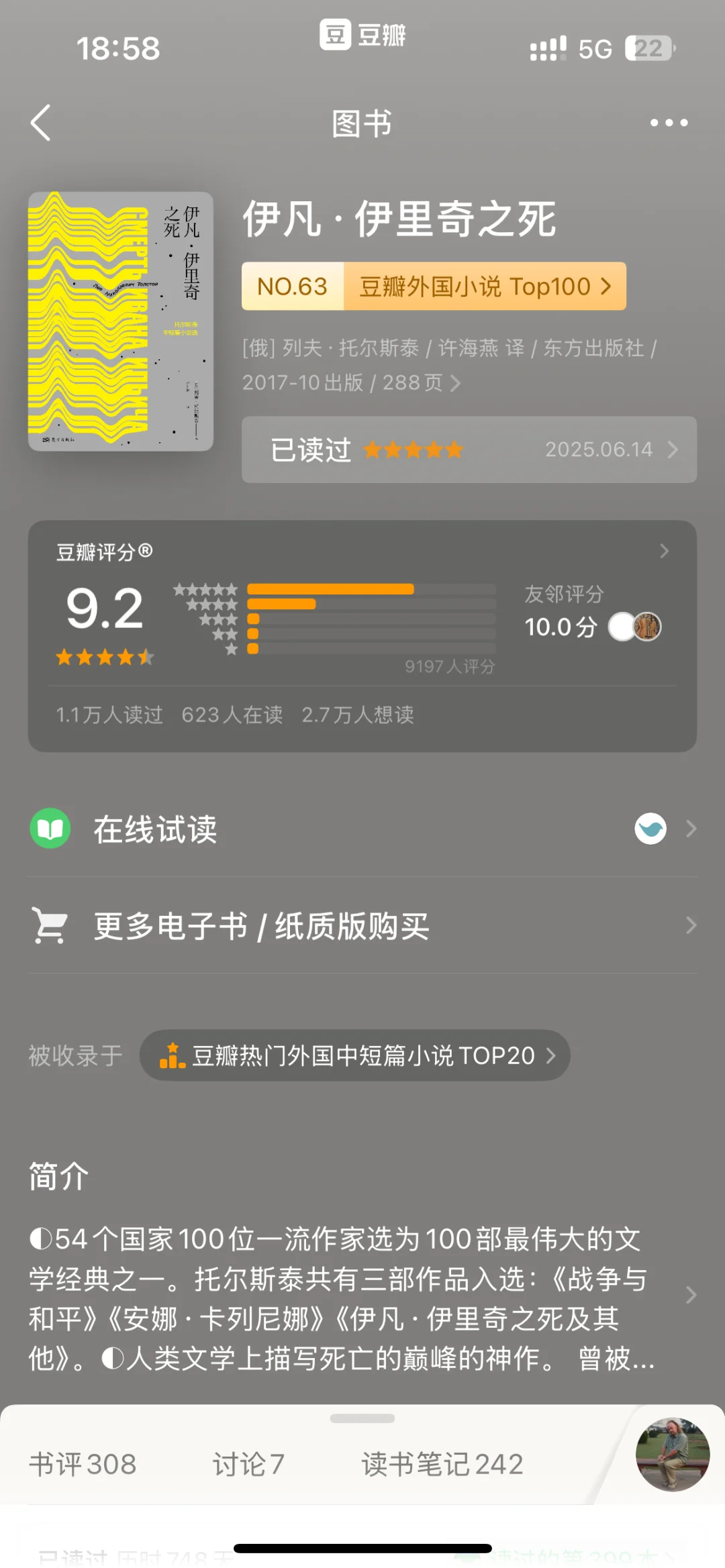 舍不得看完的书，太好看了。