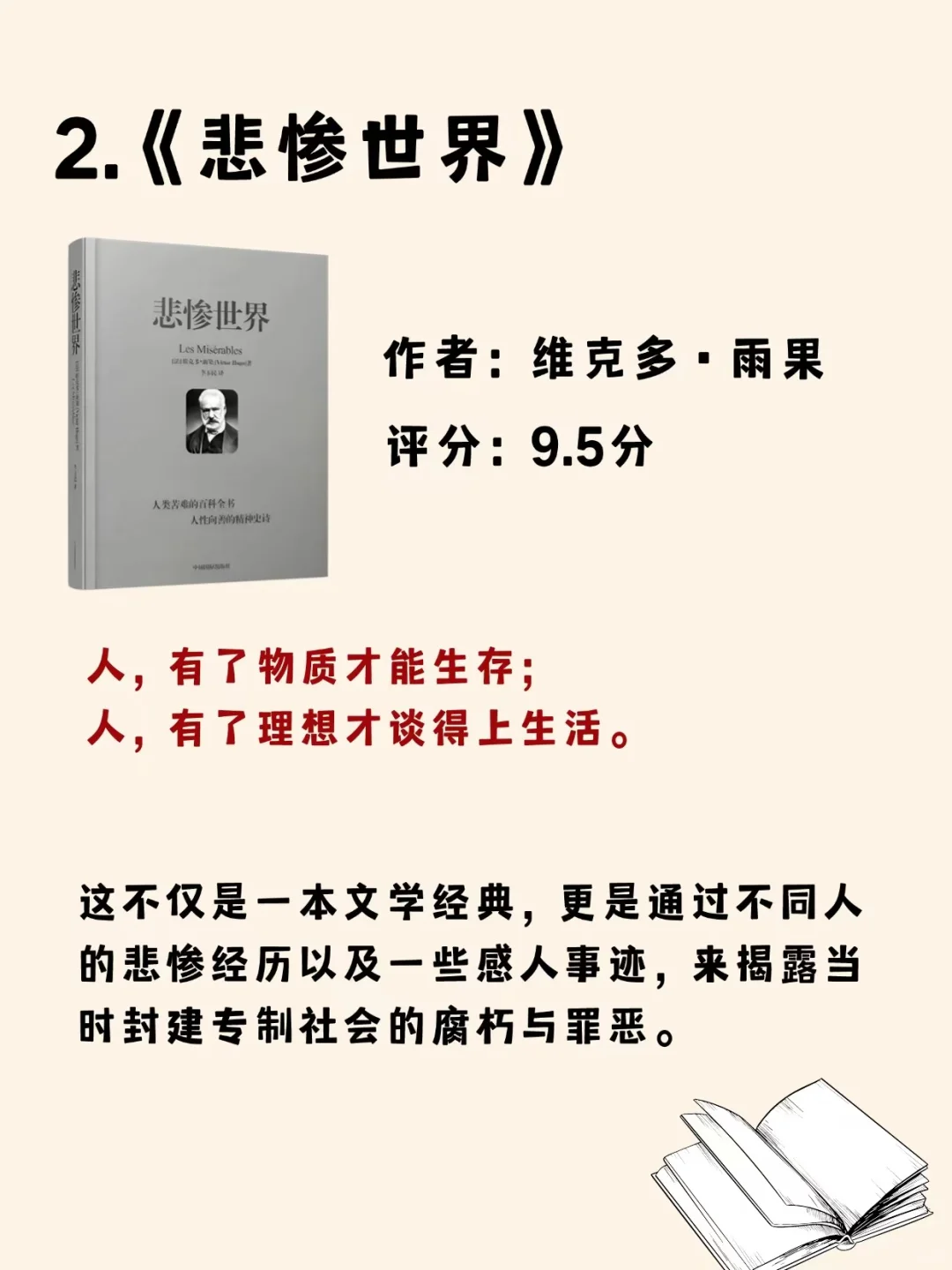 世界8大名著，你读过几本，超好看！