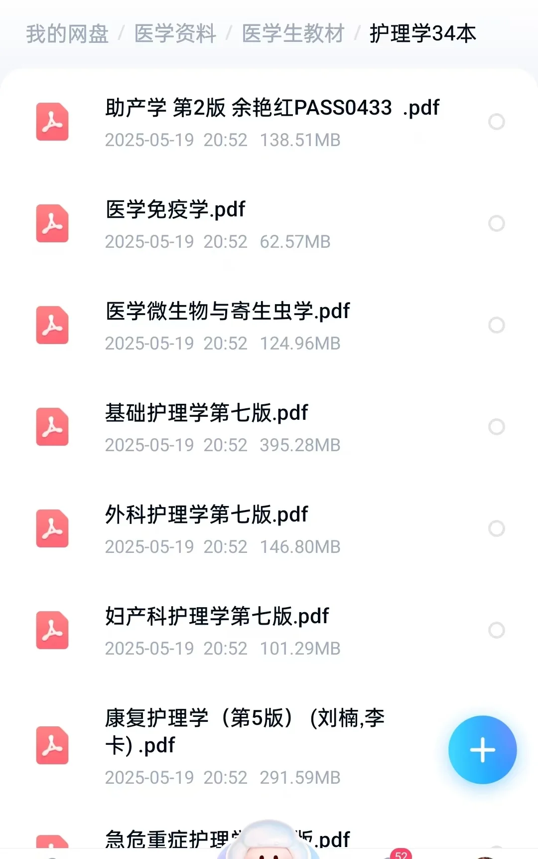 十四五规划大学护理学全套 电子版pdf