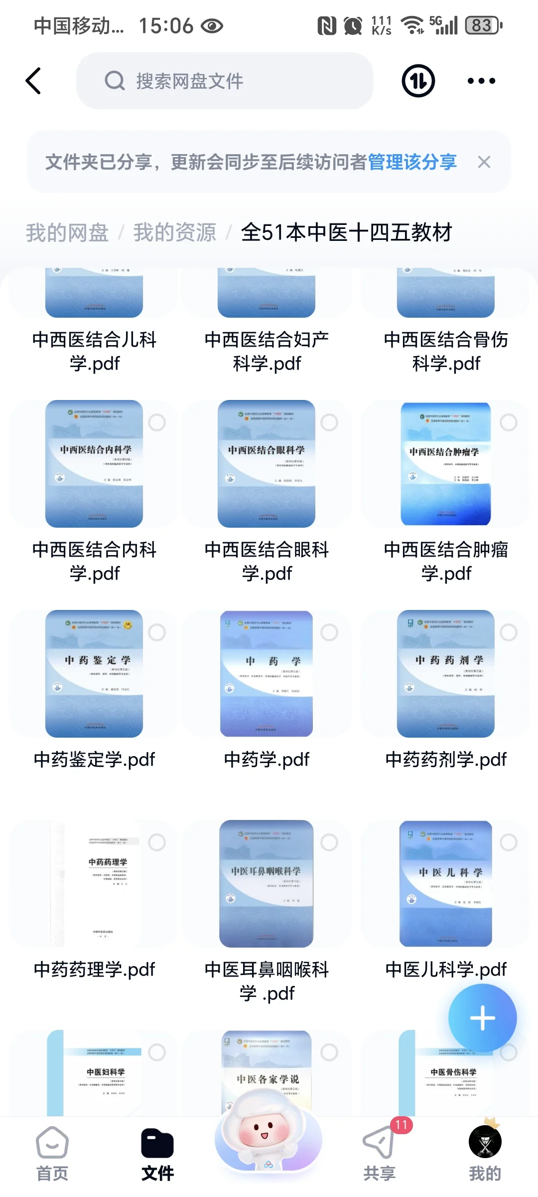 学医姐妹快存！51本中医电子书大合集！