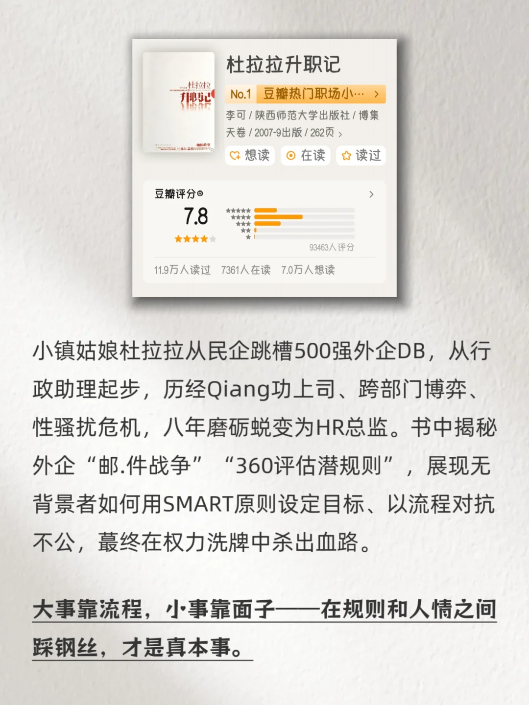 妈耶❗️职场必看9本小说出炉