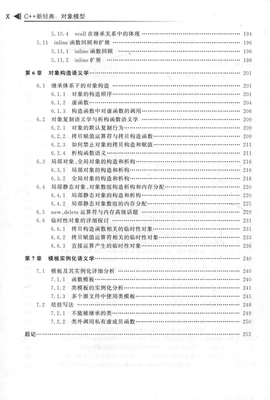 优秀图书推荐-C++ 新经典 对象模型