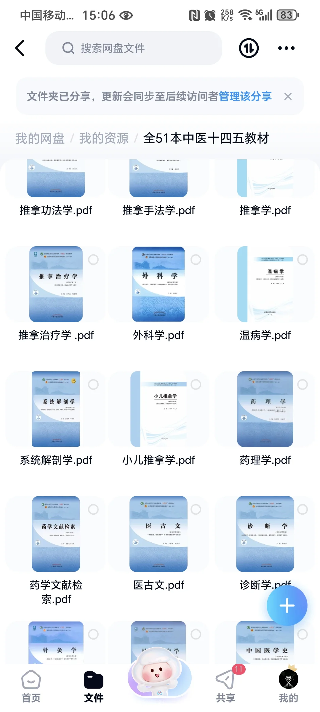 学医姐妹快存！51本中医电子书大合集！