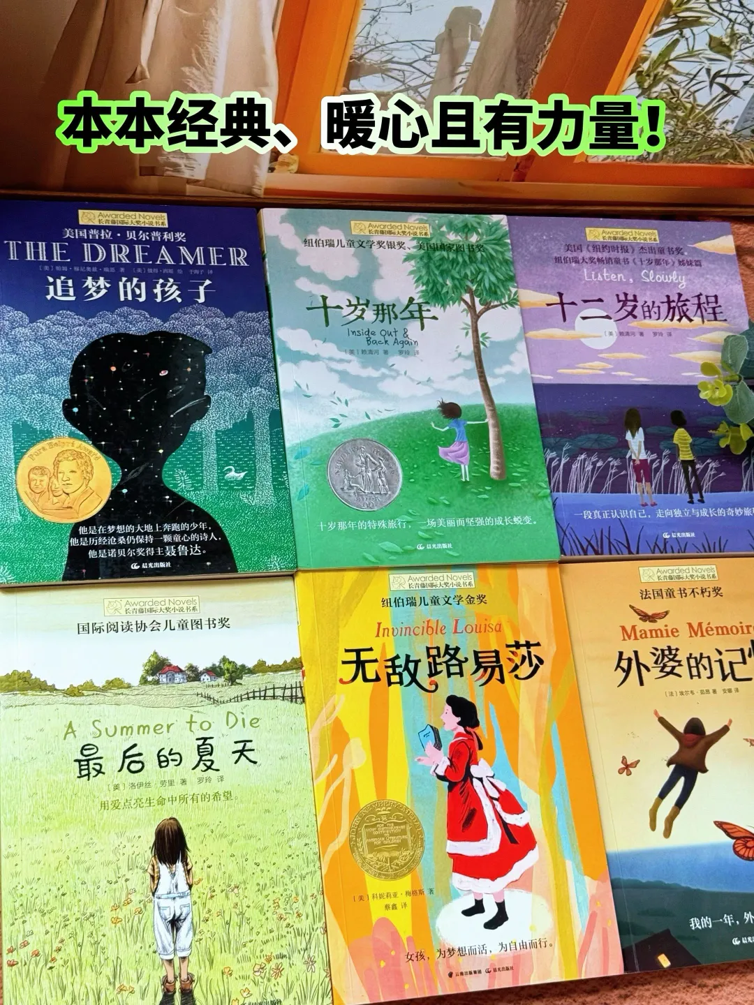 🔥获奖无数的国际大奖文学作品！