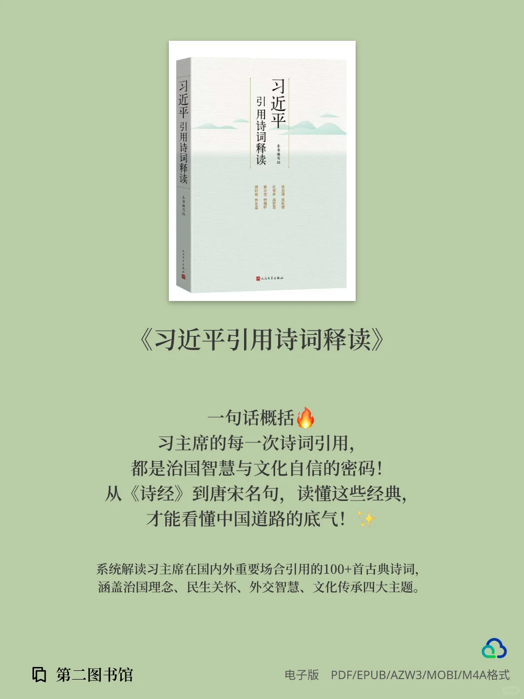 2024年人民文学出版社评出“年度好书”上篇