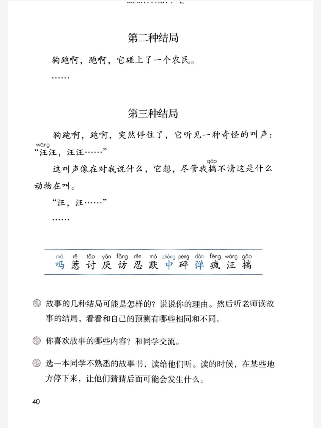 🔥2025最新版三年级上册语文电子ke本PDF