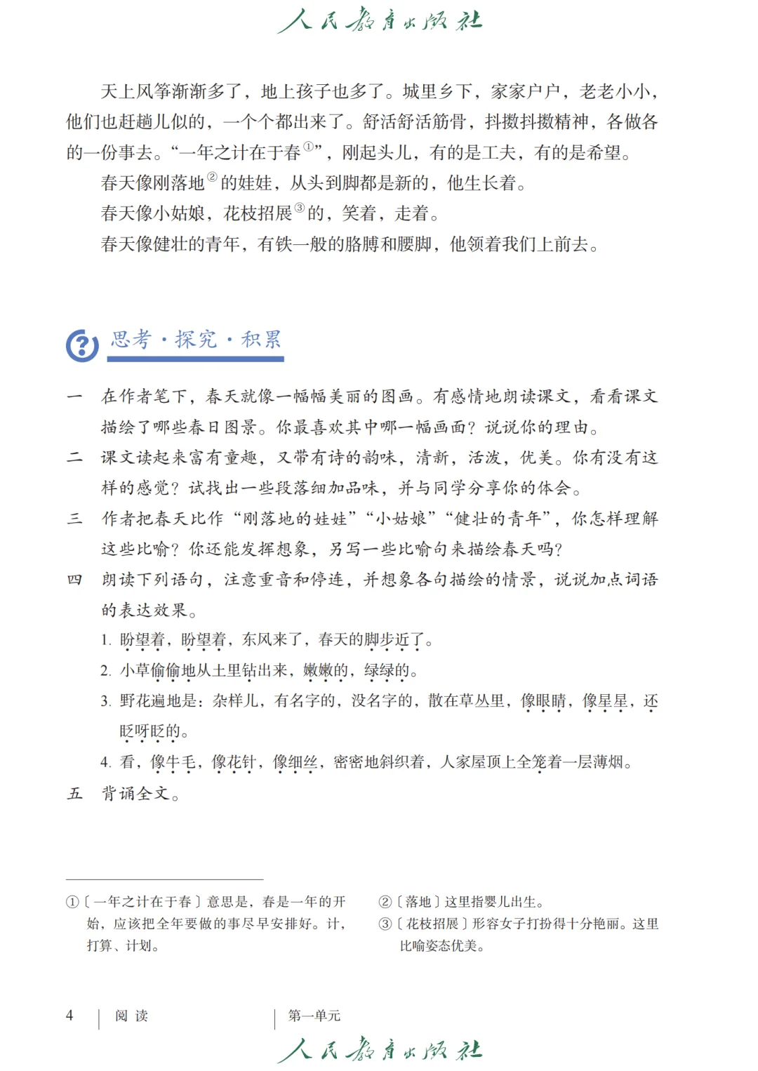 初中语文🔥七年级上册（1）