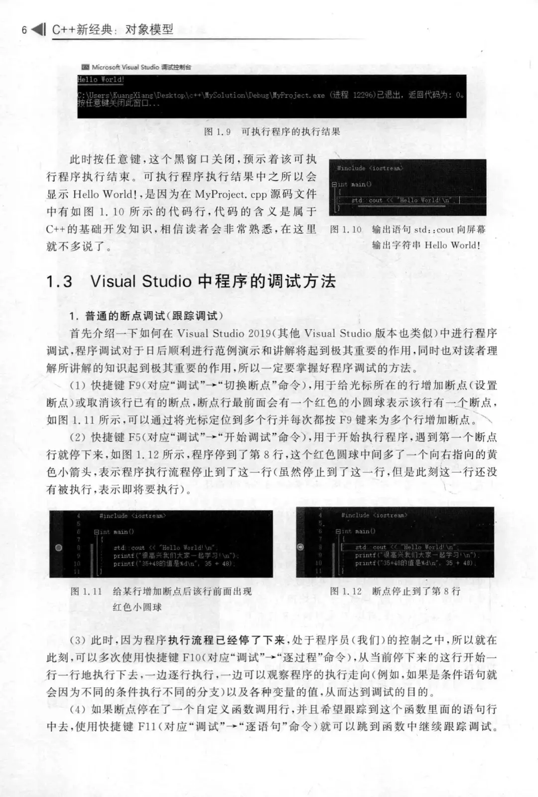 优秀图书推荐-C++ 新经典 对象模型