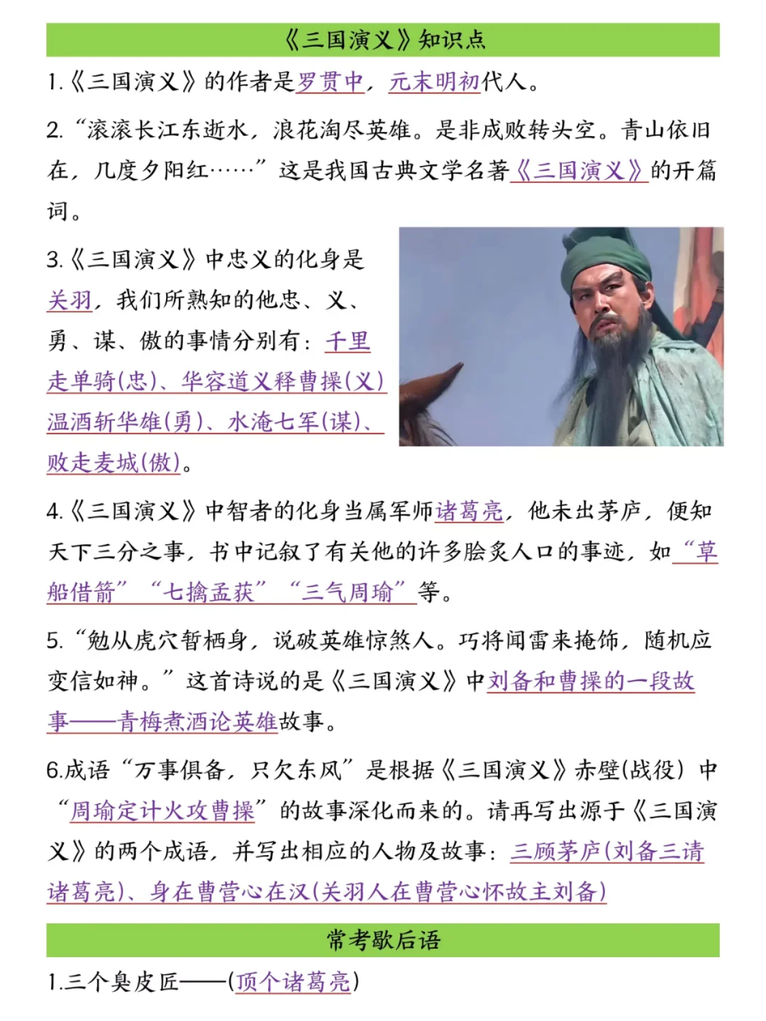 五年级上册语文四大名著必考重点汇总