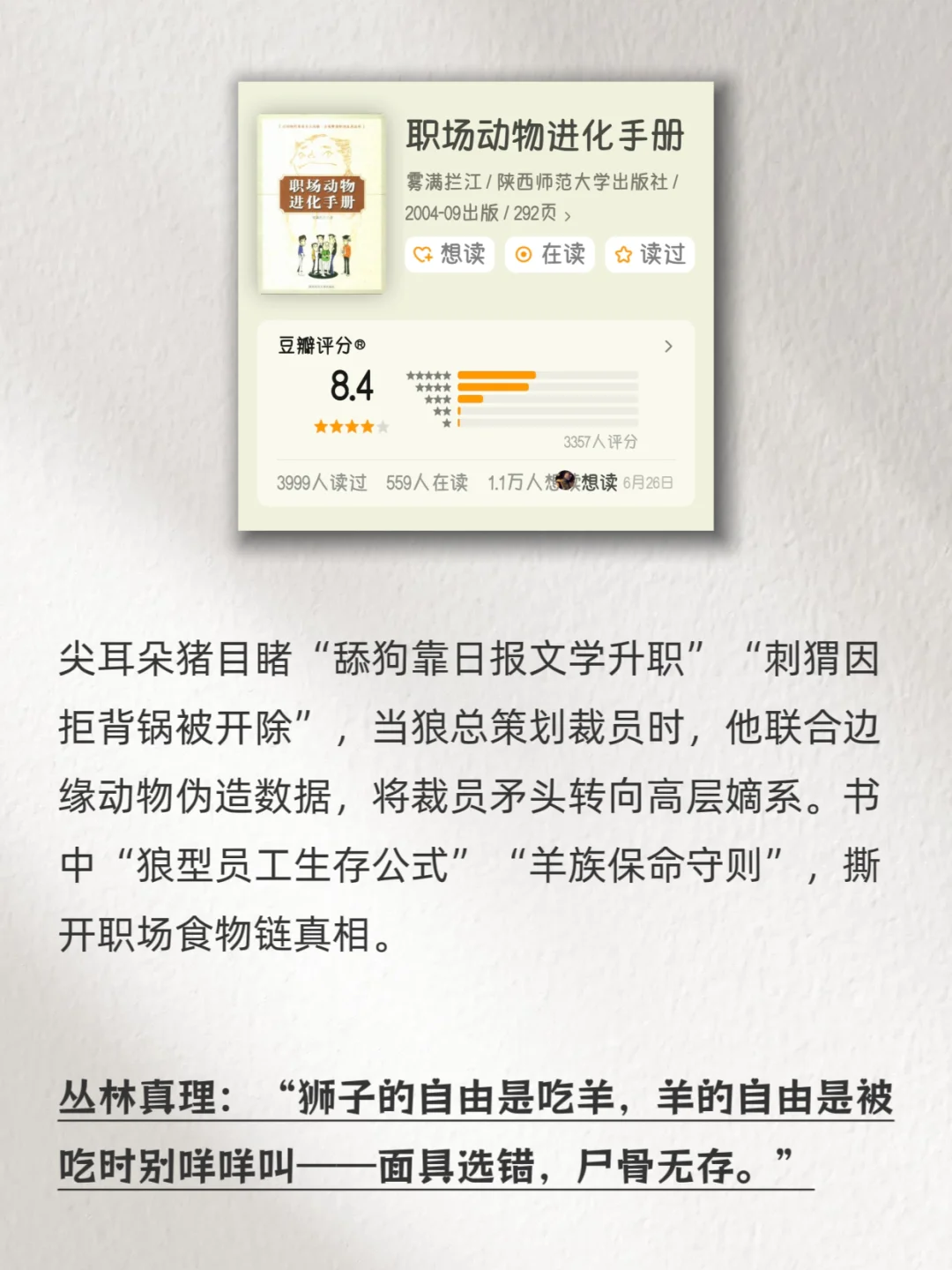 妈耶❗️职场必看9本小说出炉