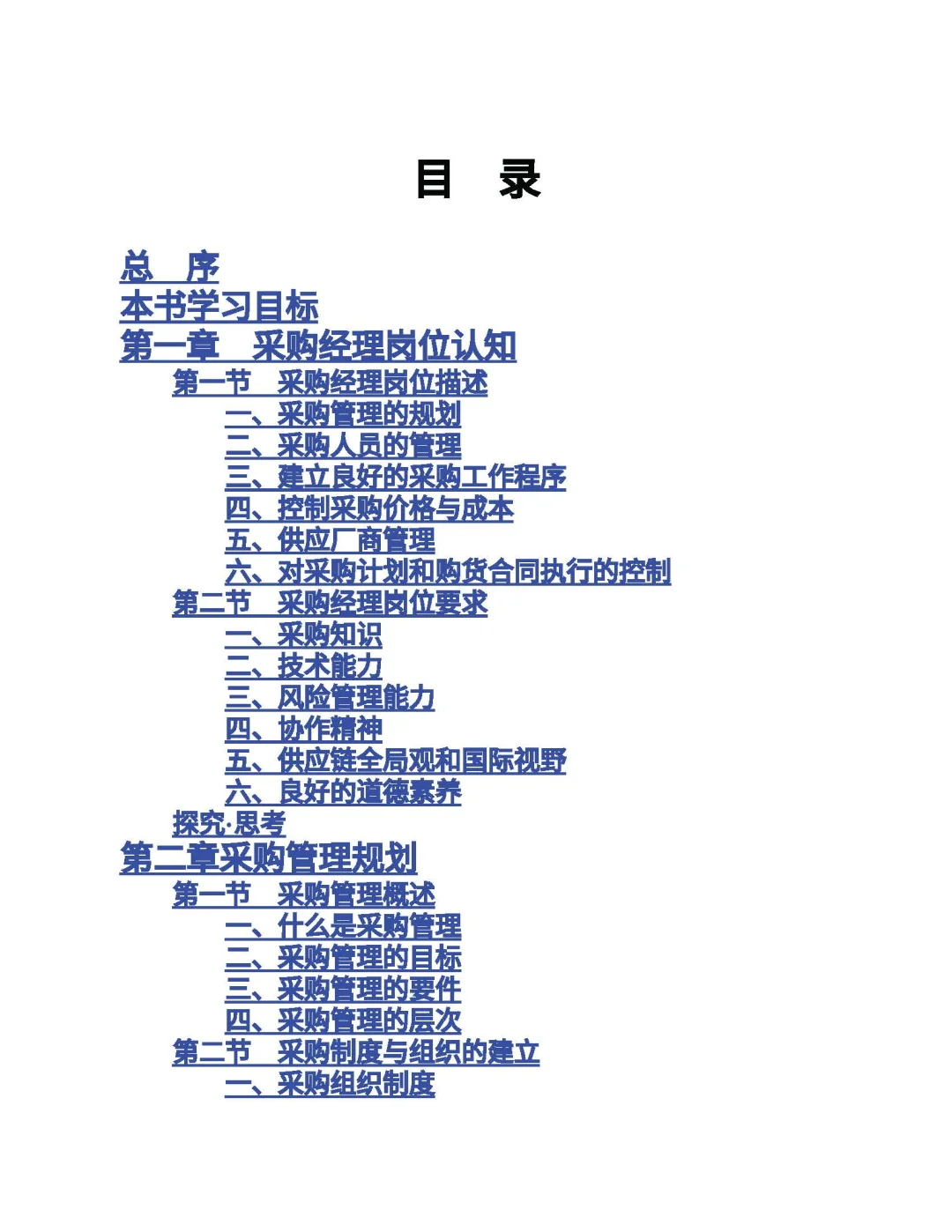 优秀图书推荐-采购经理岗位培训手册