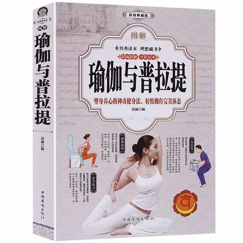 瑜伽，普拉提彩色PDF电子版有偿分享