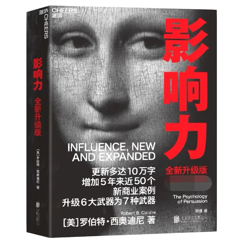 【分享】影响力 罗伯特西奥迪尼著 电子书PDF