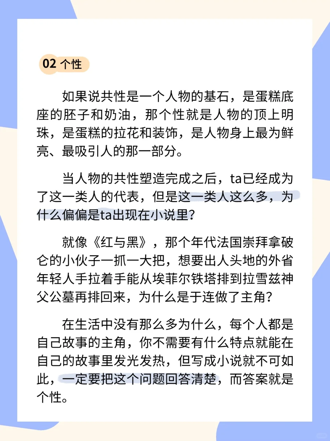 跟着名著学文笔|人物的真实与独特