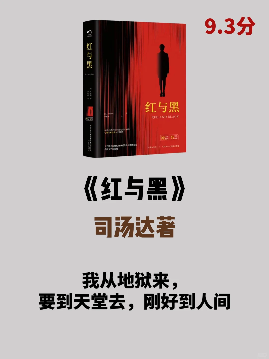 人生必读一遍的世界公认十大名著