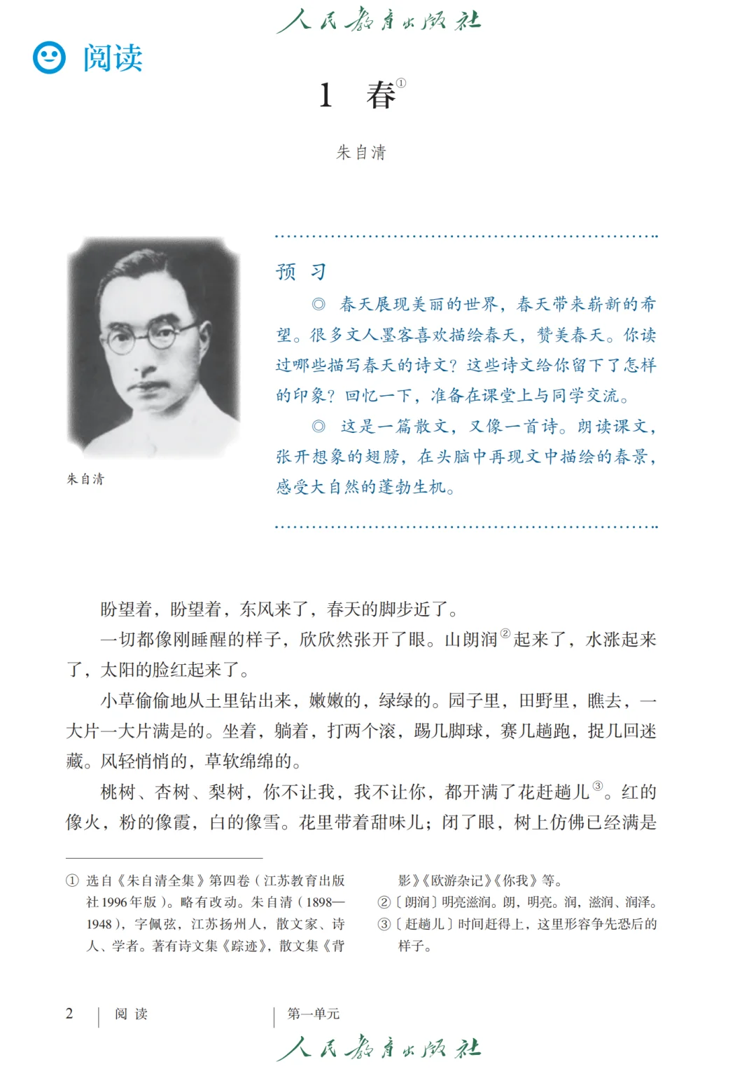 初中语文🔥七年级上册（1）