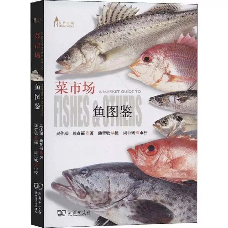 菜市场鱼图鉴