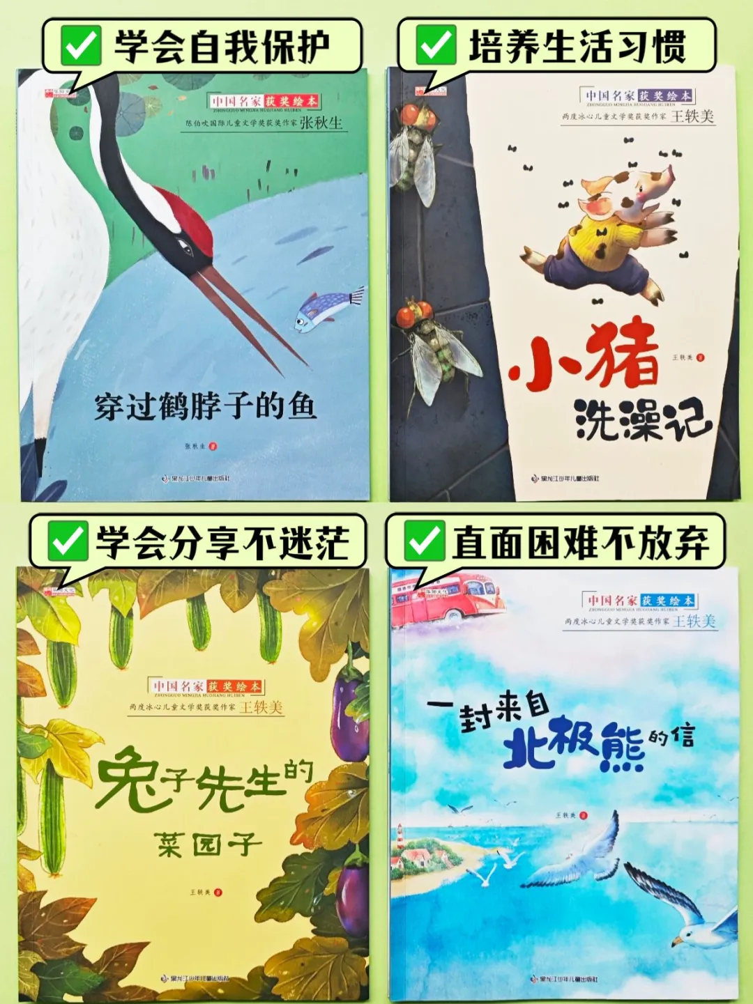 《中国名家获奖绘本》一套幼儿文学启蒙绘本