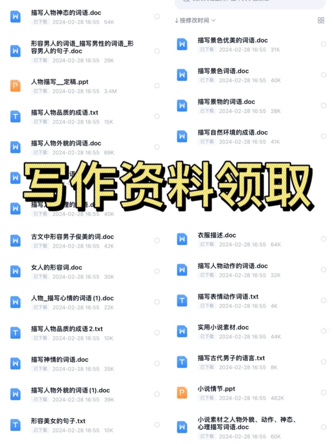 写小说通病之一：词汇量匮乏